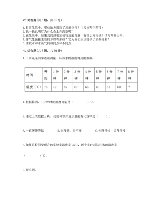 教科版三年级上册科学期末测试卷（名师推荐）.docx