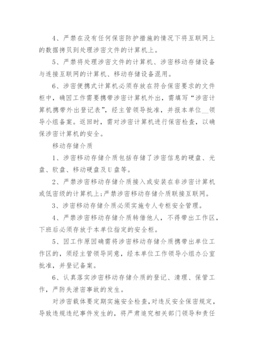 涉密载体管理管理制度范文.docx