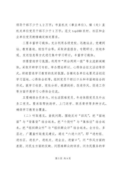 全市开展第二批党的群众路线活动学习教育环节指导意见.docx