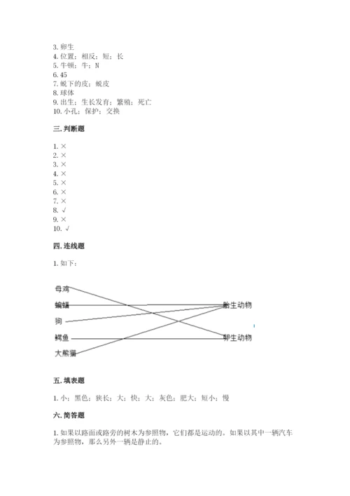 教科版三年级下册科学期末测试卷【新题速递】.docx