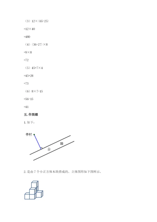 苏教版数学四年级上册期末测试卷含答案（达标题）.docx