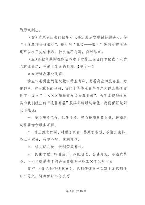 保证书(共7篇) (5).docx