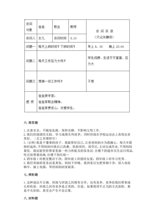 部编版四年级上册道德与法治期中测试卷（有一套）.docx