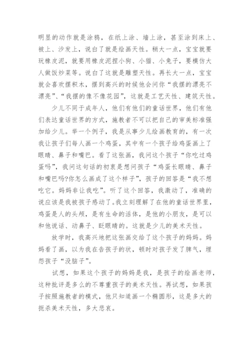 少儿美术教育论文.docx