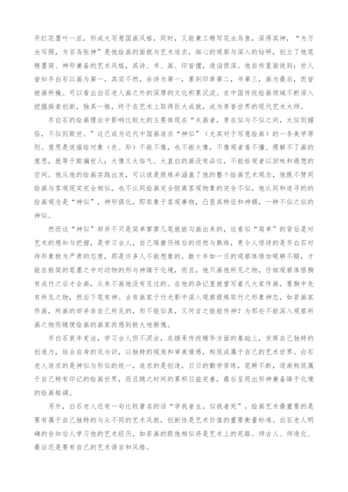 浅谈齐白石的艺术对当下的启发.docx