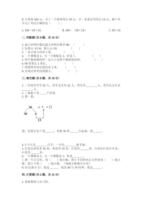 小学数学二年级上册期中测试卷含答案（新）.docx