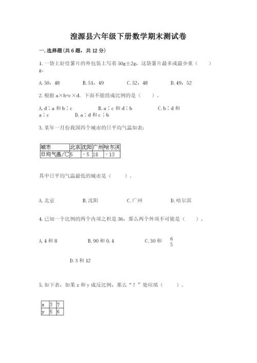 湟源县六年级下册数学期末测试卷及答案（最新）.docx