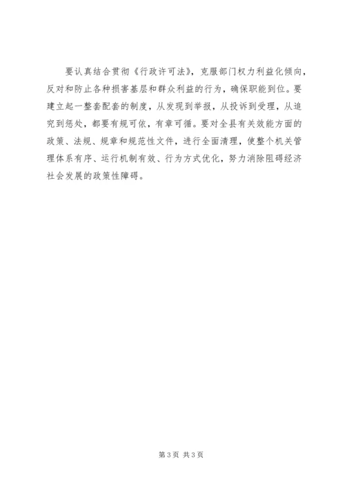 赴温州“效能革命”专题调研汇报(3).docx