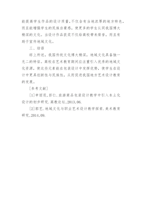 奉化电大地域文化论文.docx