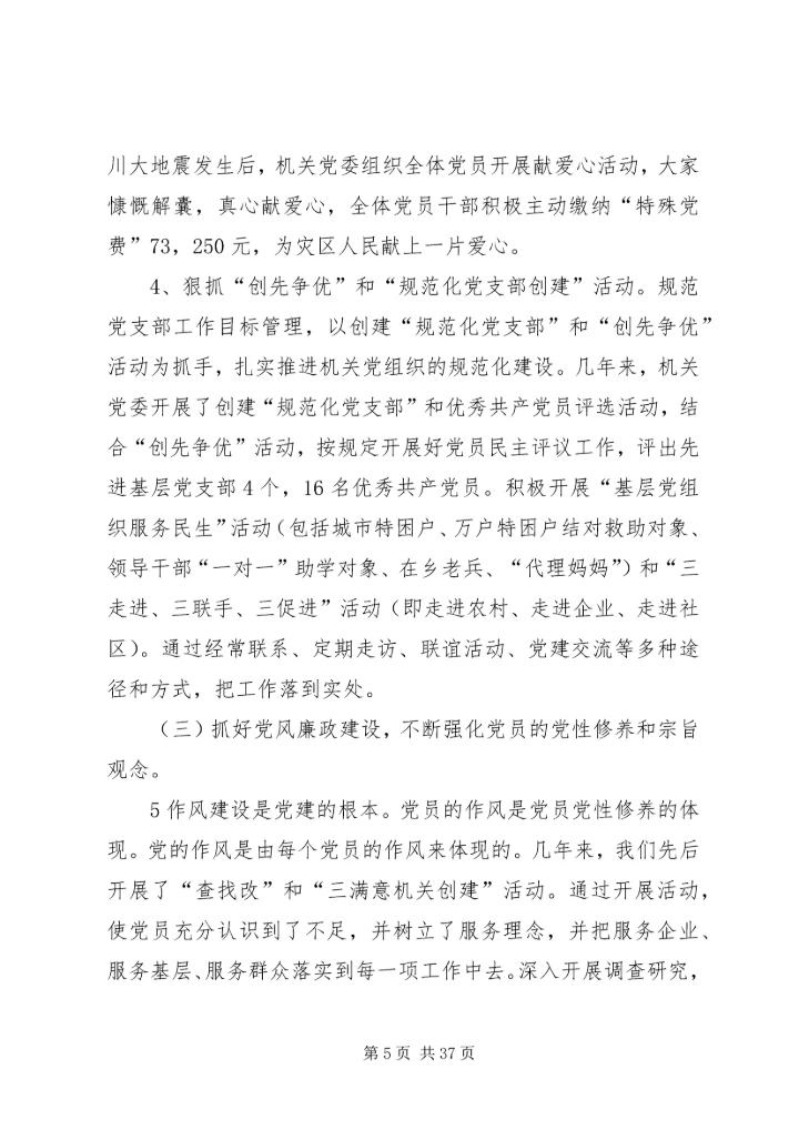 市商务局机关党委换届工作报告.docx