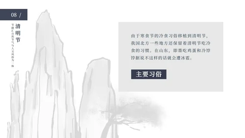 清明节主题ppt模板