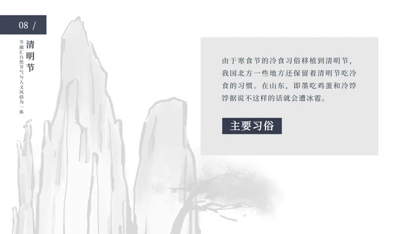 清明节主题ppt模板