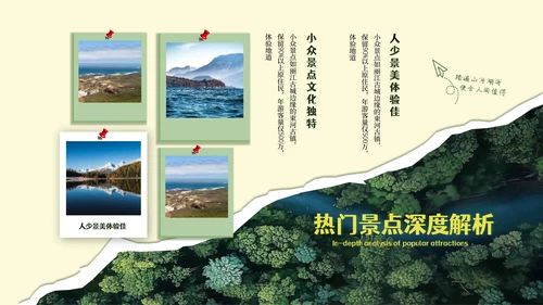 旅游剪纸风旅游分析PPT模板