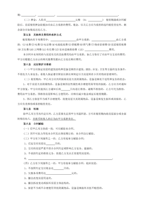 房屋租赁合同