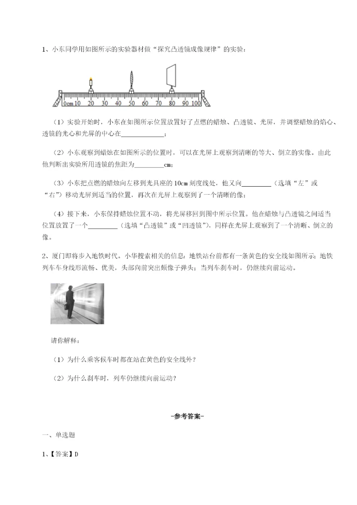 滚动提升练习广东深圳市宝安中学物理八年级下册期末考试专题练习A卷（解析版）.docx