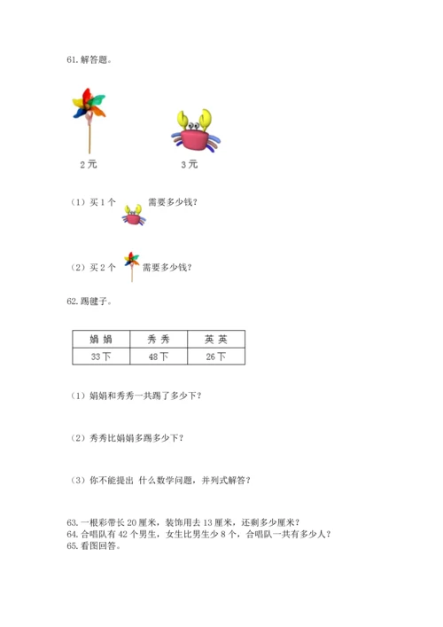 二年级上册数学应用题100道附参考答案【预热题】.docx