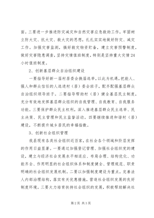 最新XX年民政局工作计划范本.docx