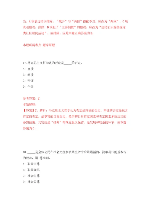 湖北武汉市江汉区劳动人事争议仲裁委员会公开招聘兼职仲裁员模拟试卷含答案解析5