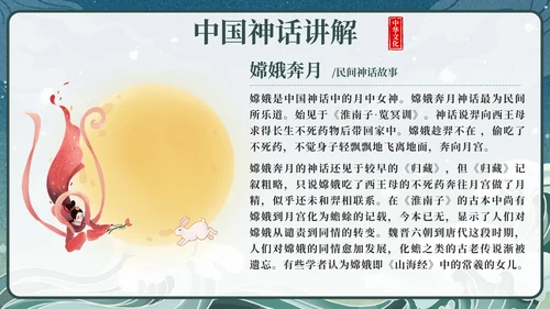卡通中国古代神话传说带内容课件班会PPT