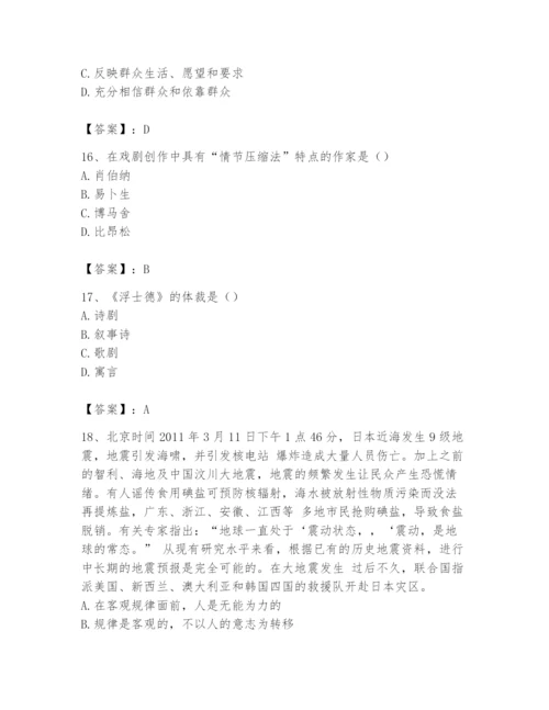 2024年国家电网招聘之文学哲学类题库精品【综合题】.docx