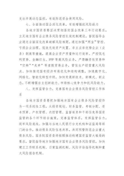 企业债务化解方案.docx