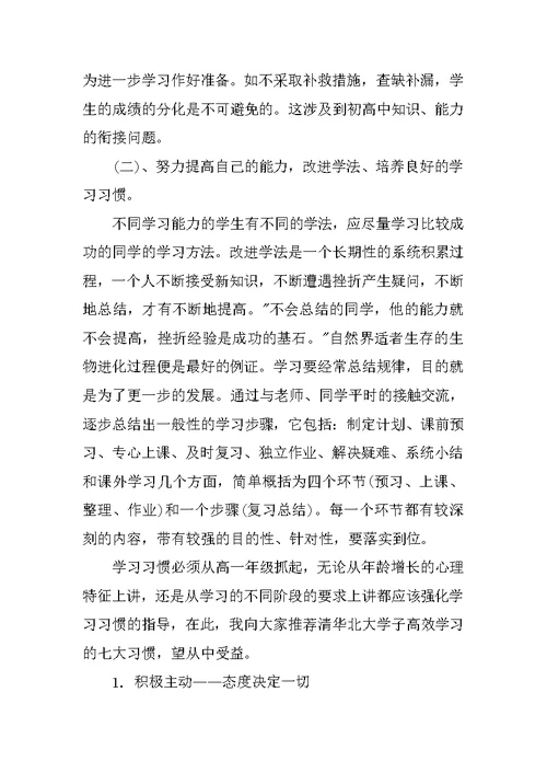 高中家长会科任教师发言稿