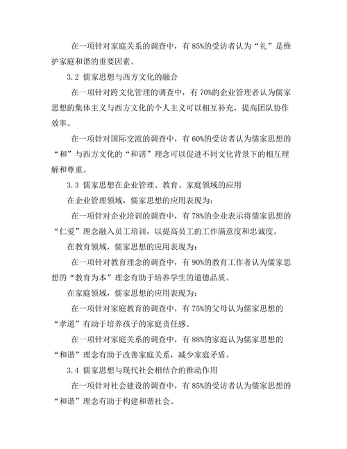 传统与现代：儒家思想在当代的适用性