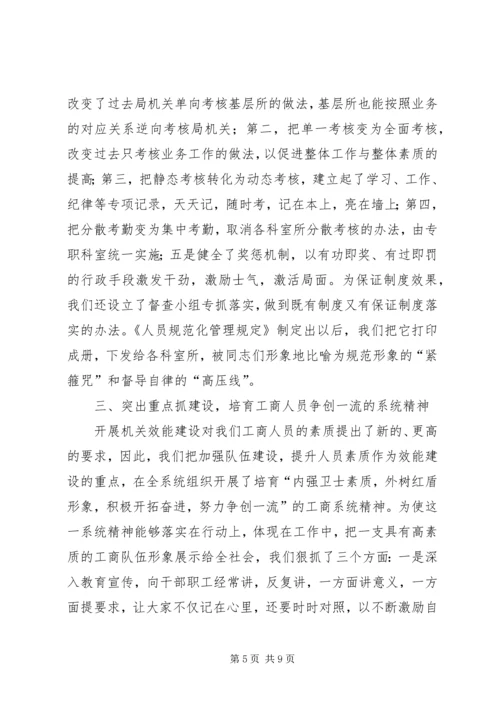 以行业作风为重点以强化服务为宗旨建立起工商机关迅捷高效的运作机制.docx