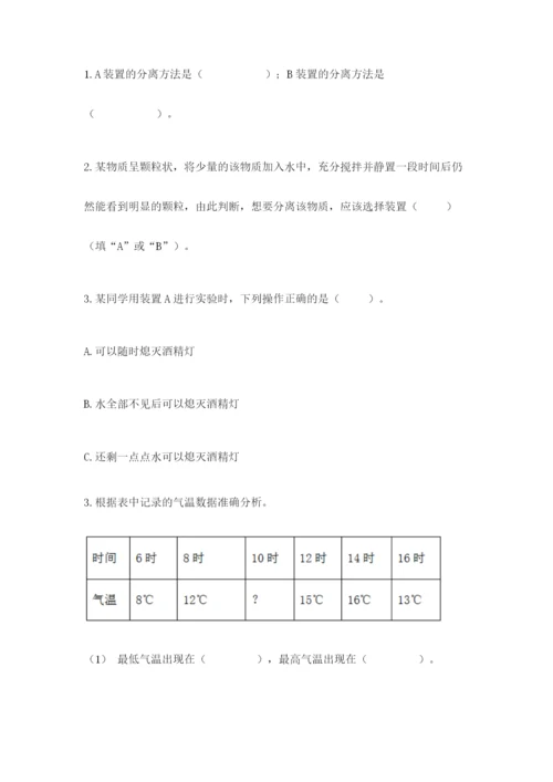教科版小学三年级上册科学期末测试卷含完整答案（历年真题）.docx