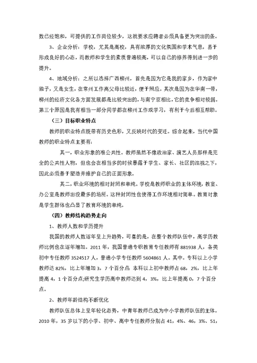 教师职业生涯规划书