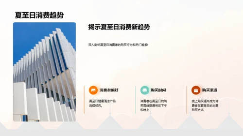 夏至营销攻略