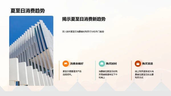 夏至营销攻略