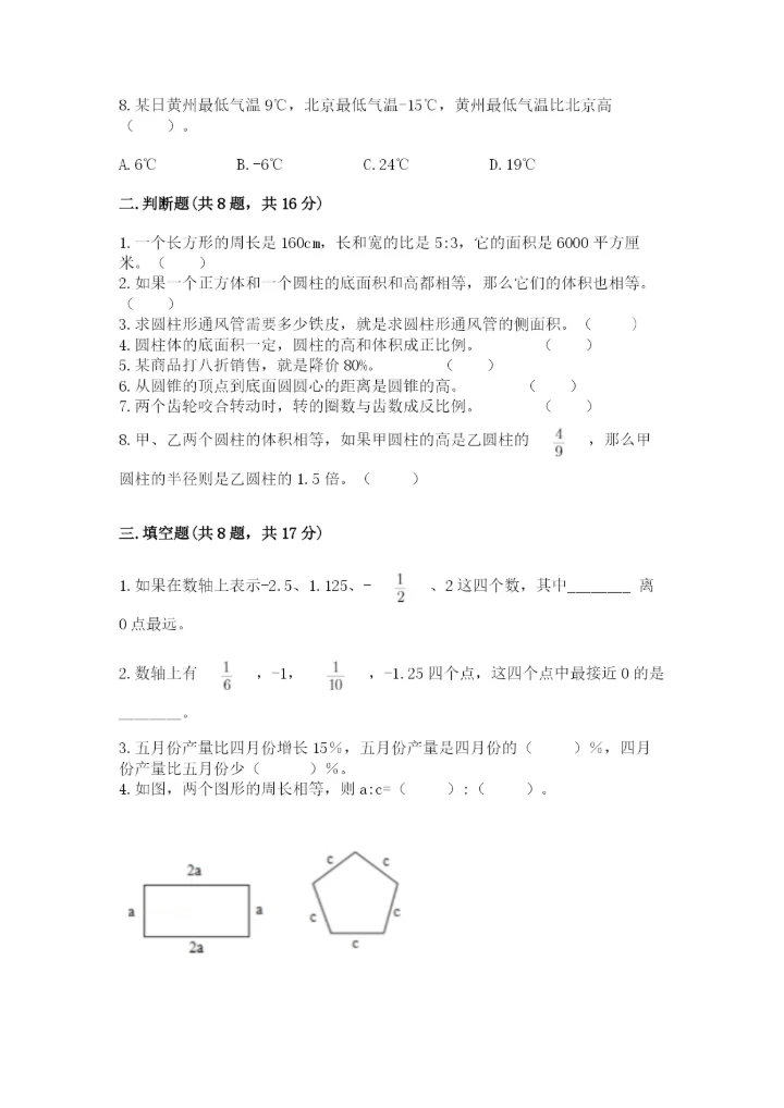 北师大版小学六年级下册数学期末综合素养测试卷（各地真题）.docx