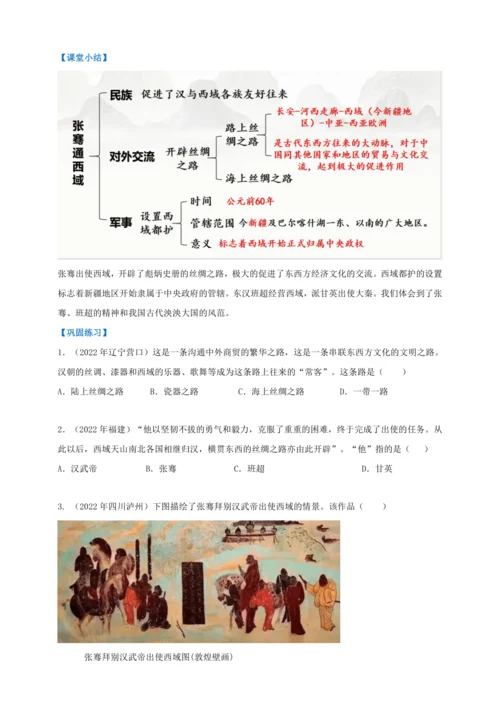第14课 沟通中外文明的“丝绸之路”【2022-2023统编版七上历史实用备课（教案）】