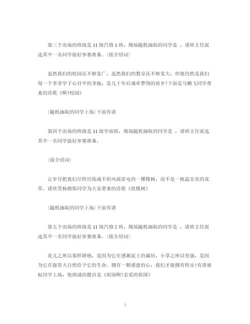 精编之学校才艺展示比赛主持词范文.docx
