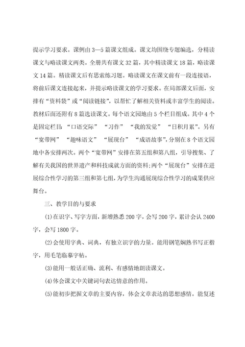关于四年级上册语文教学计划范文汇总五篇