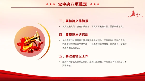 红色大气党政风四风八规六大纪律党课学习PPT