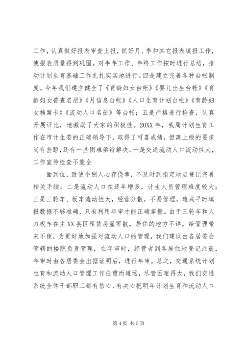 年度流动人口计划生育年终总结.docx