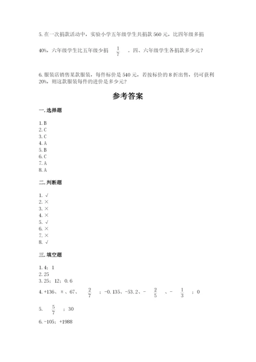 人教版六年级下册数学期末测试卷精品【名校卷】.docx