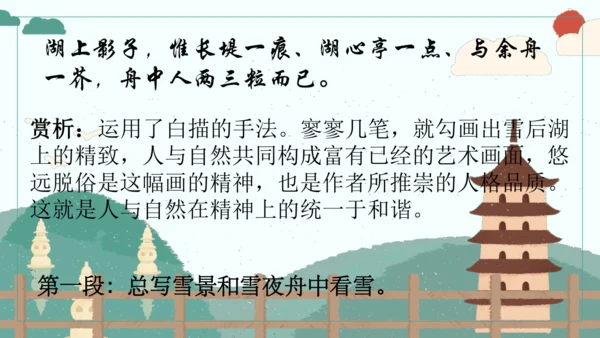 第13课《湖心亭看雪》（课件）