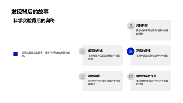 科学课堂探索之路PPT模板