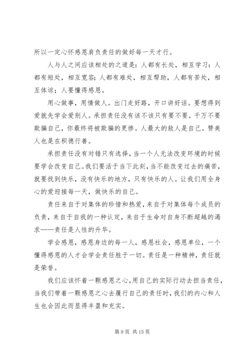 勇于担当演讲稿 (5).docx