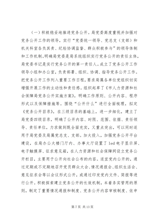 人社局年度廉政建设工作报告.docx