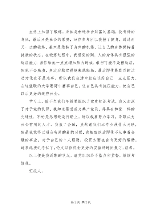 有志青年思想汇报.docx