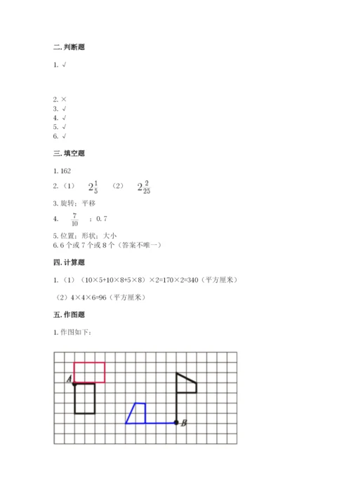 人教版五年级下册数学期末测试卷及答案（新）.docx