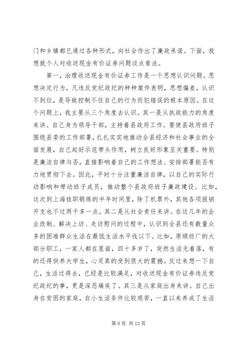 县委书记在民主生活会发言材料(1).docx