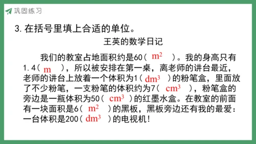 新人教版数学五年级下册3.6   体积和体积单位课件