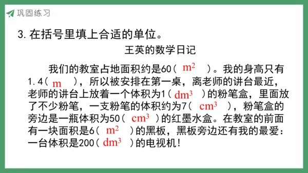 新人教版数学五年级下册3.6   体积和体积单位课件