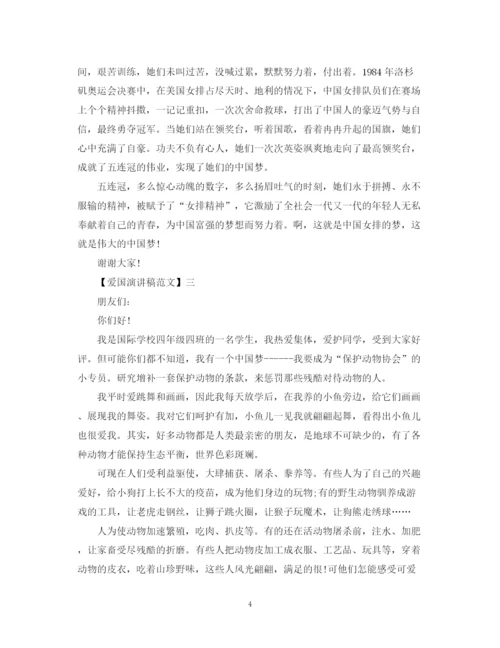 精编之爱国主义演讲稿精选范文（一）.docx