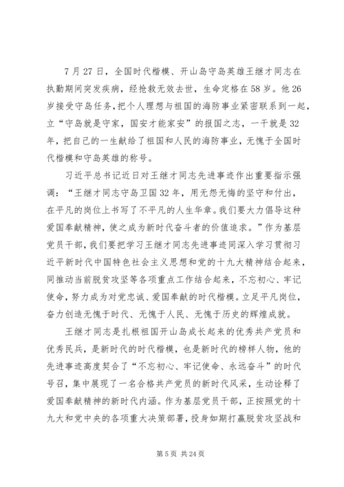 学习王继才同志先进事迹有感16篇.docx